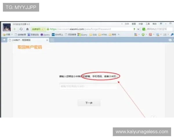 开云网站登录账号忘记密码怎么办？详细操作步骤指南
