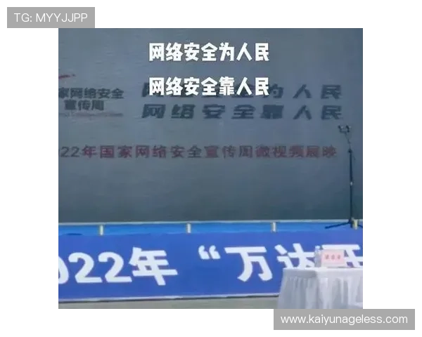 开云官方体育app 下载安全保障措施，确保你的个人信息和账户安全