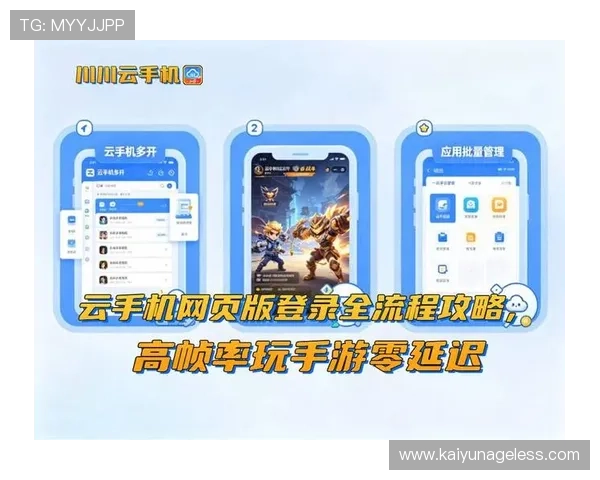 新手必看开云手机网页版使用指南详细介绍操作技巧与注意事项