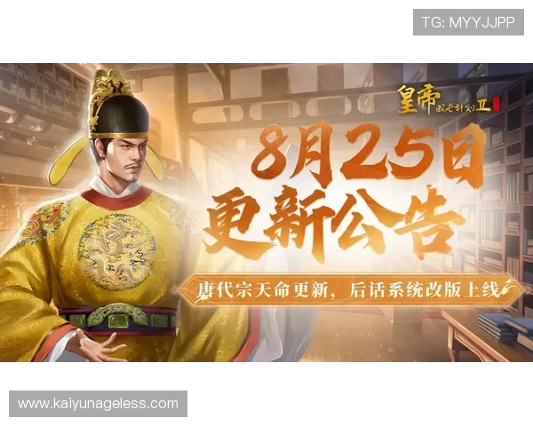 开云官方网站进入最新版本更新内容介绍帮助玩家了解游戏优化与新功能上线信息