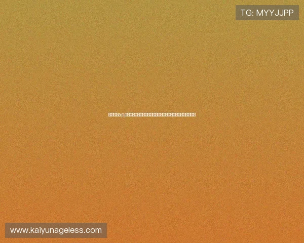 开云体云app安全性分析与常见问题解决方案,保障你的云端游戏安全无忧 开云体云app安全性分析与常见问题解决方案,保障你的云端游戏安全无忧